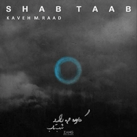 آلبوم کاوه م.راد - شب تاب