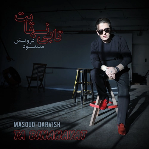 مسعود درویش