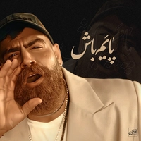 معین زندی - پایم باش