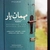 مهمان یار ( بی کلام )