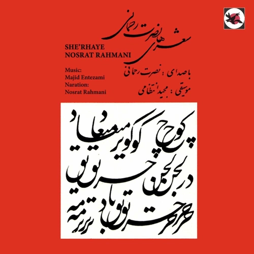 نصرت رحمانی