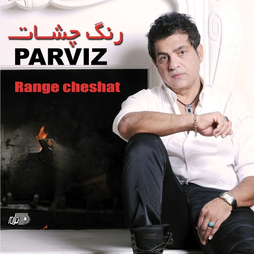 پرویز افشار