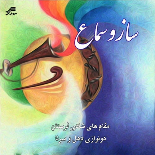 شکراله سپهوند