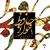 آلبوم علی رستمیان - حافظ خوانی