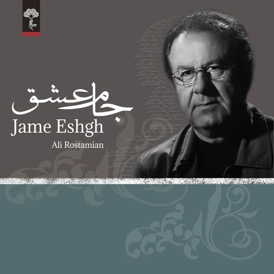 آلبوم علی رستمیان - جام عشق