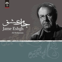 جام عشق