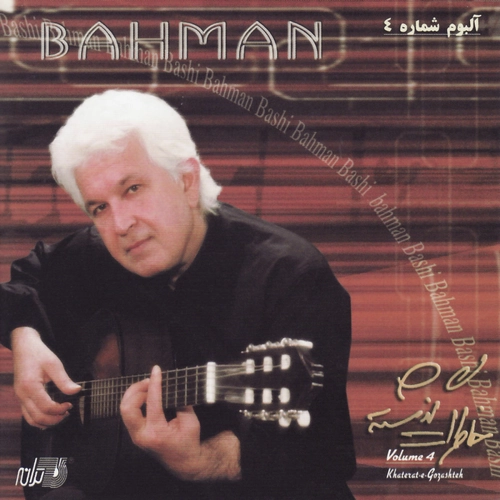 بهمن