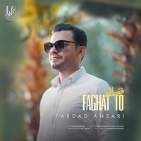 فرداد انصاری - فقط تو