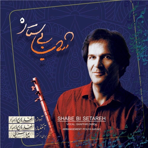 غفار ذابح
