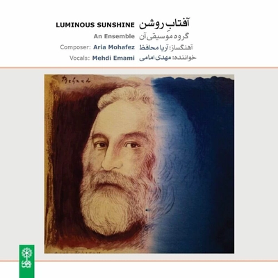 آلبوم مهدی امامی - آفتاب روشن
