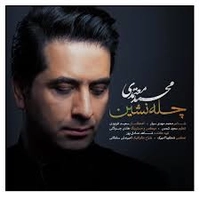 محمد معتمدی چله نشین
