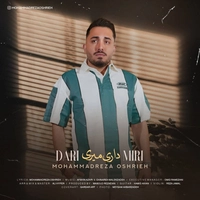محمد رضا عشریه - داری میری