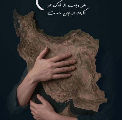 سالار عقیلی - برای تو بمیرم ای ایرانم