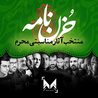 آلبوم واریوس آرتیست - حزن نامه
