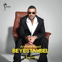 آلبوم احمد سعد - بيستهبل