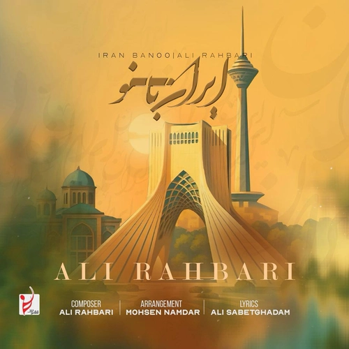علی رهبری