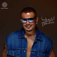 آلبوم عمرو دیاب - ابتدینا