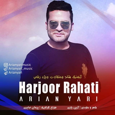 آرین یاری هر جور راحتی