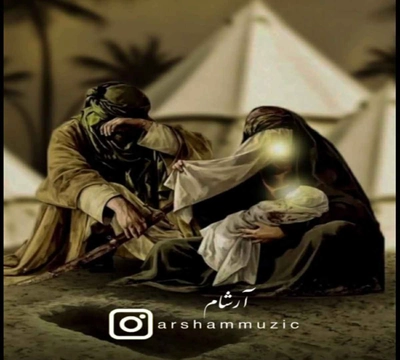 آرشام - لالایی