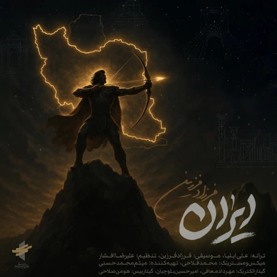 فرزاد فرزین - ایران