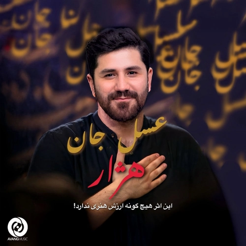 هژار