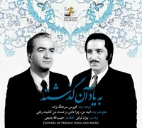 کوروس سرهنگ زاده - فروغ دیده