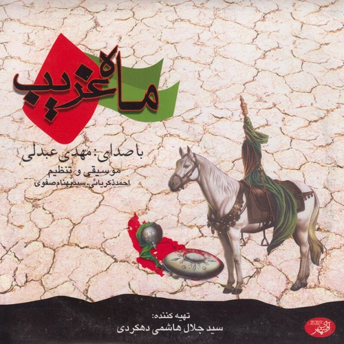 مهدی عبدلی