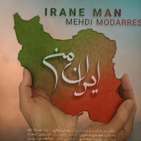مهدی مدرس - ایران من