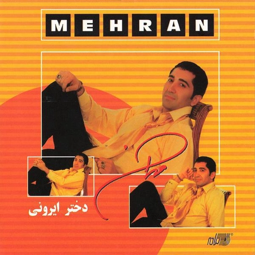 مهران عبد شاه
