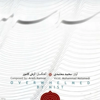 سراسر مه