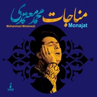 مناجات
