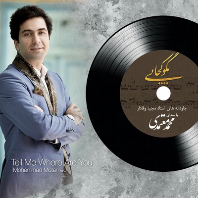 آلبوم محمد معتمدی - بگو کجایی
