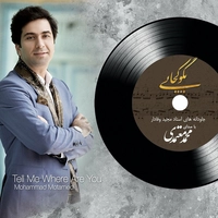 بگو کجایی