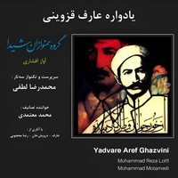 یادواره عارف قزوینی