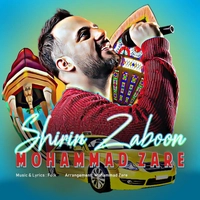 محمد زارع - شیرین زبون