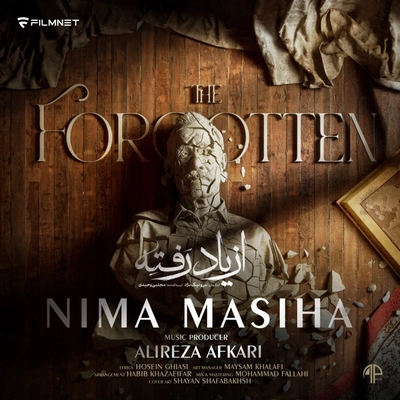 نیما مسیحا - از یاد رفته