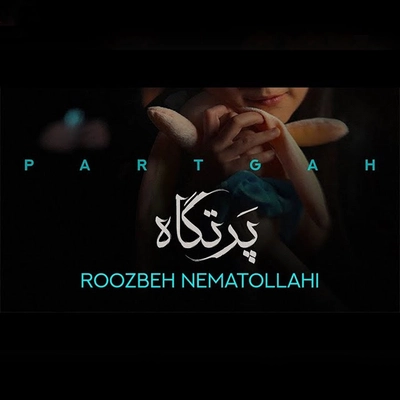 روزبه نعمت الهی - پرتگاه