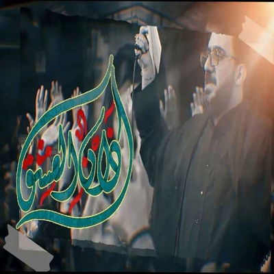 سید سلام حسینی - اذان العشق