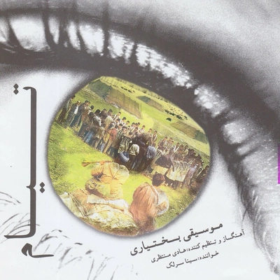 آلبوم سینا سرلک - تیام