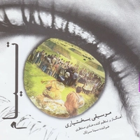 آلبوم سینا سرلک - تیام