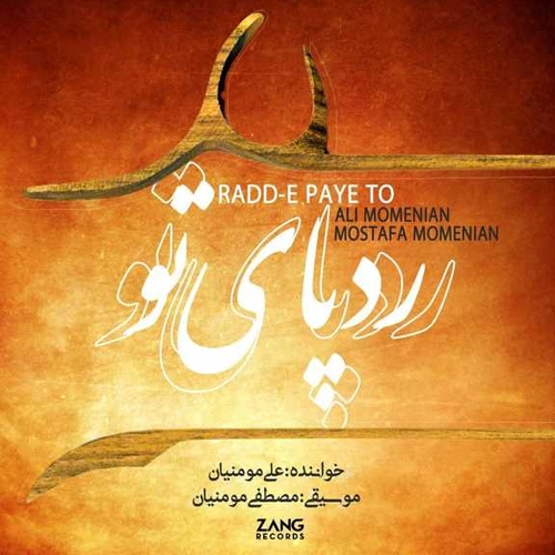 علی مومنیان