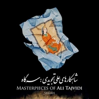 آلبوم علی تجویدی سه گاه