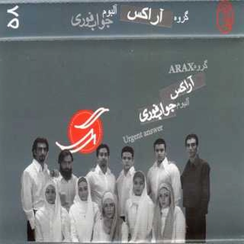 گروه آراکس