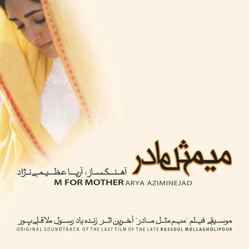 آریا عظیمی نژاد