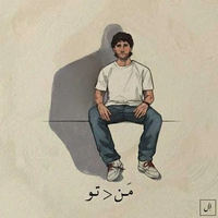 ال آرمین من بی تو