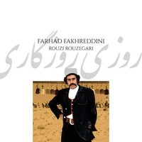 آلبوم فرهاد فخرالدینی روزی روزگاری