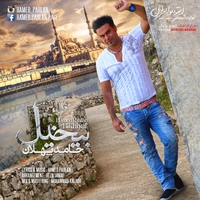 حامد پهلان بیخیال