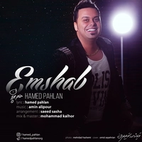 حامد پهلان امشب
