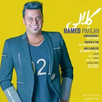 حامد پهلان کلالی