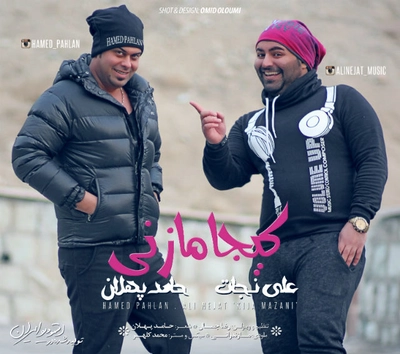 حامد پهلان کیجا مازنی